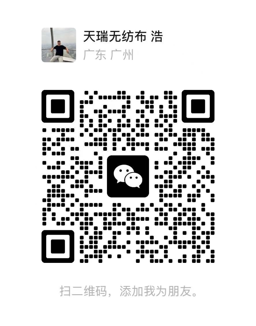 天瑞无纺布微信联系人二维码